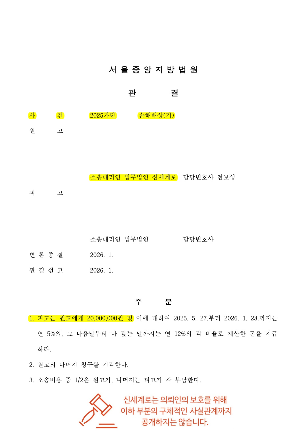 증거부족을 우려했으나 위자료 2천만원 인정받아 상간녀소송 승소한 사례 — 사례 자료 5