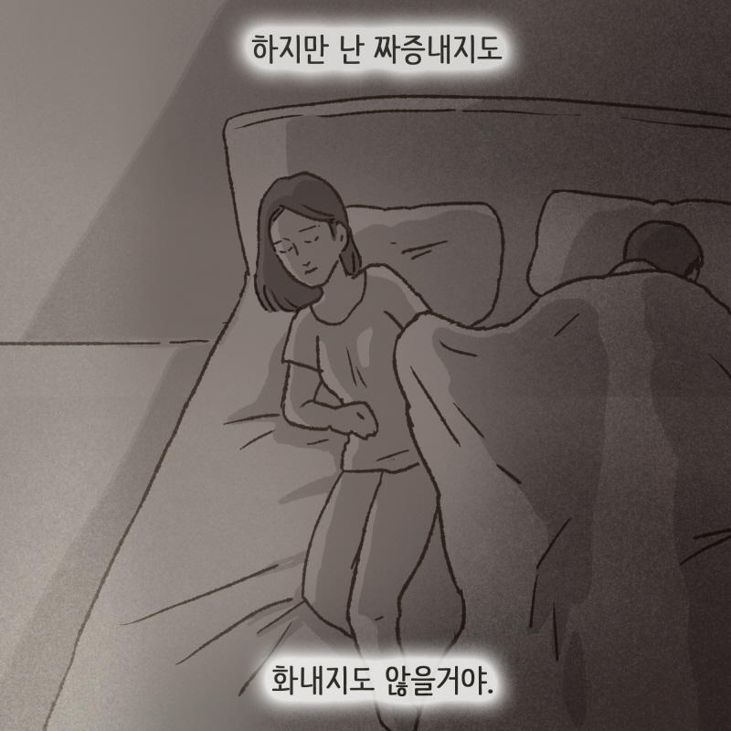 80033-04.jpg 그게 당신이 원하는 거라는 걸 아니까 — 웹툰 장면 8