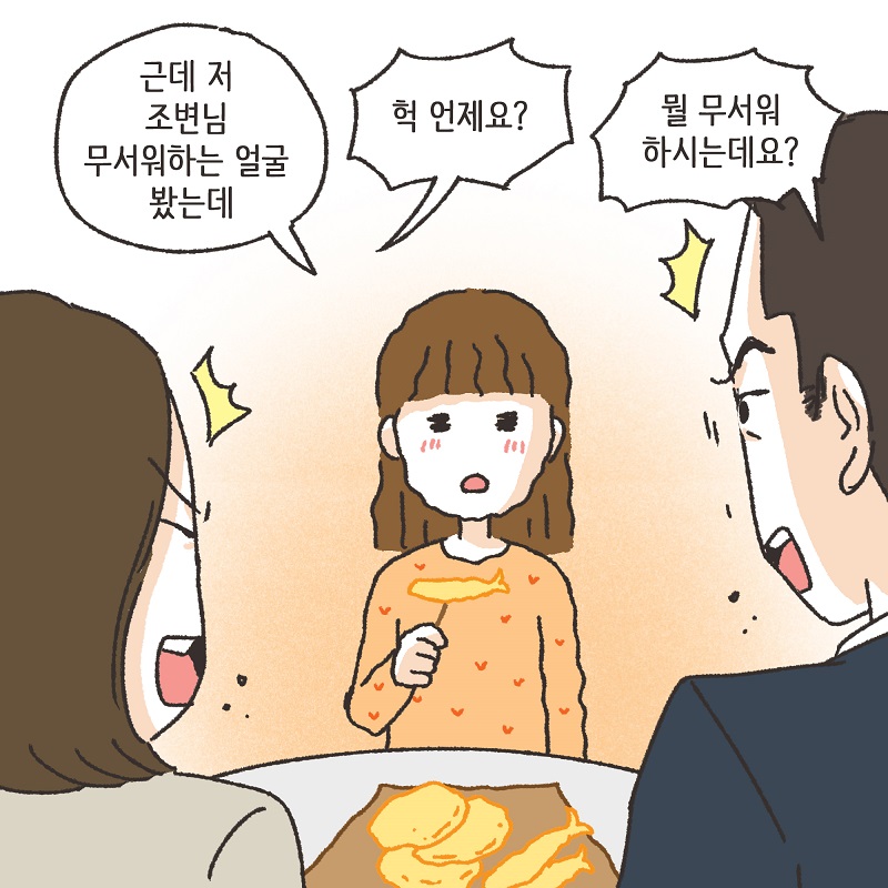 특별편 - 조변님 로봇설 — 웹툰 장면 9