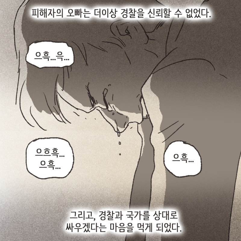 결국 계속 가정폭력에 노출된 채 생활했다 — 웹툰 장면 13