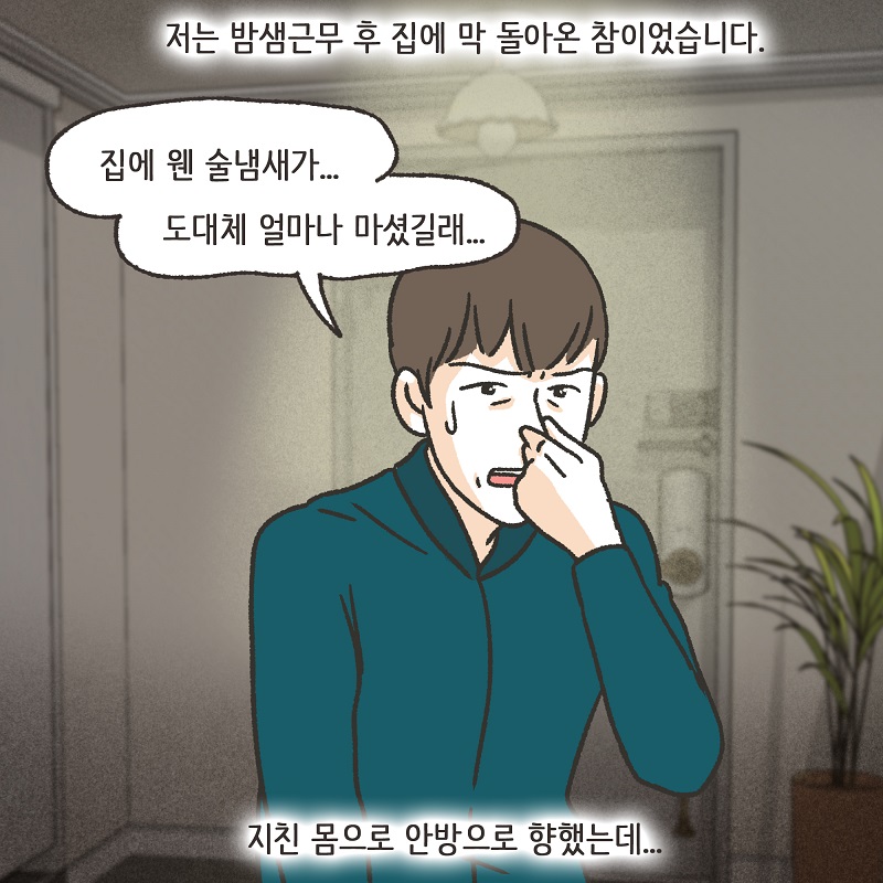 안 했어 (2) — 웹툰 장면 11