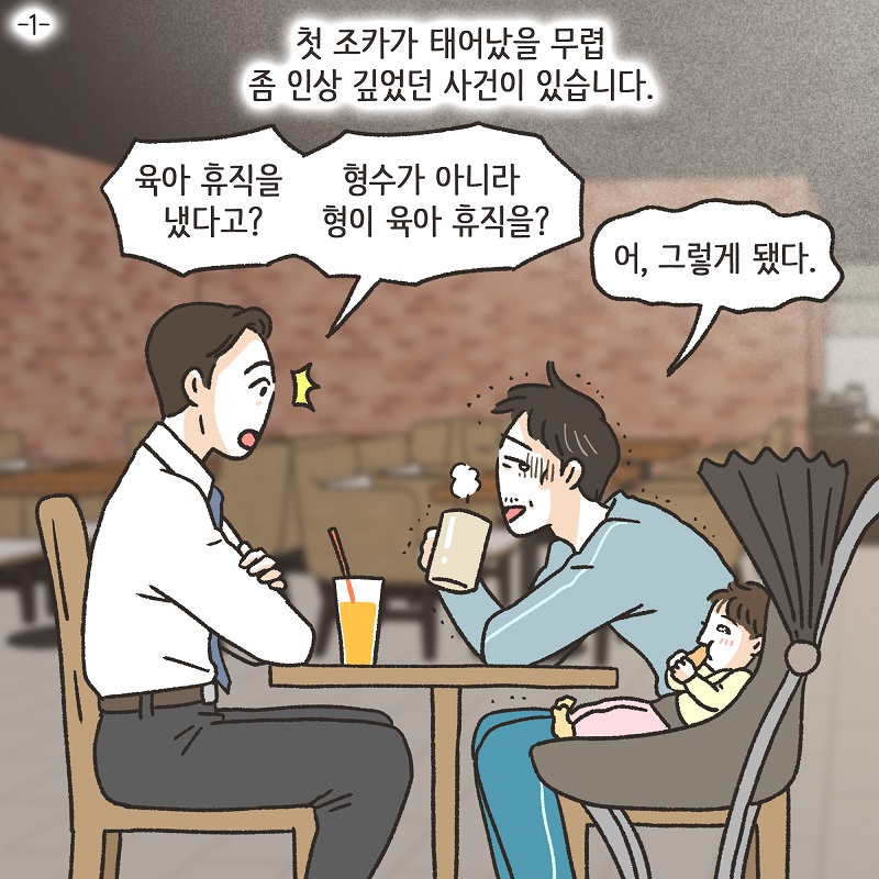 딱 한잔 (4) — 웹툰 장면 22