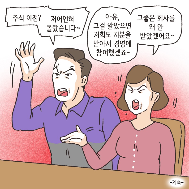 형제들의 재산 싸움 (3) — 웹툰 장면 14