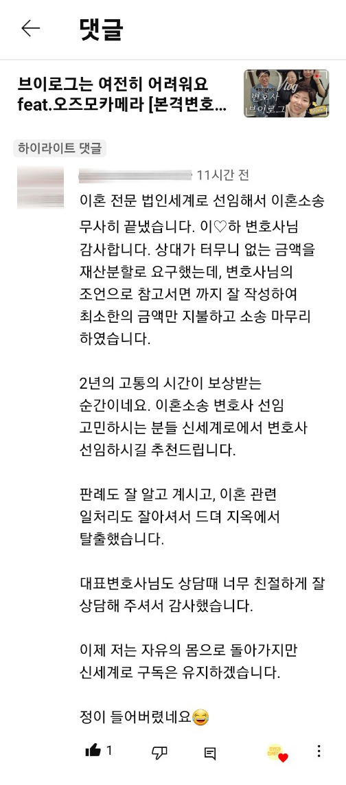 상대방이 재산분할 2억청구한 것을 상당부분 방어해낸 사건의 의뢰인께서 — 의뢰인 후기 3