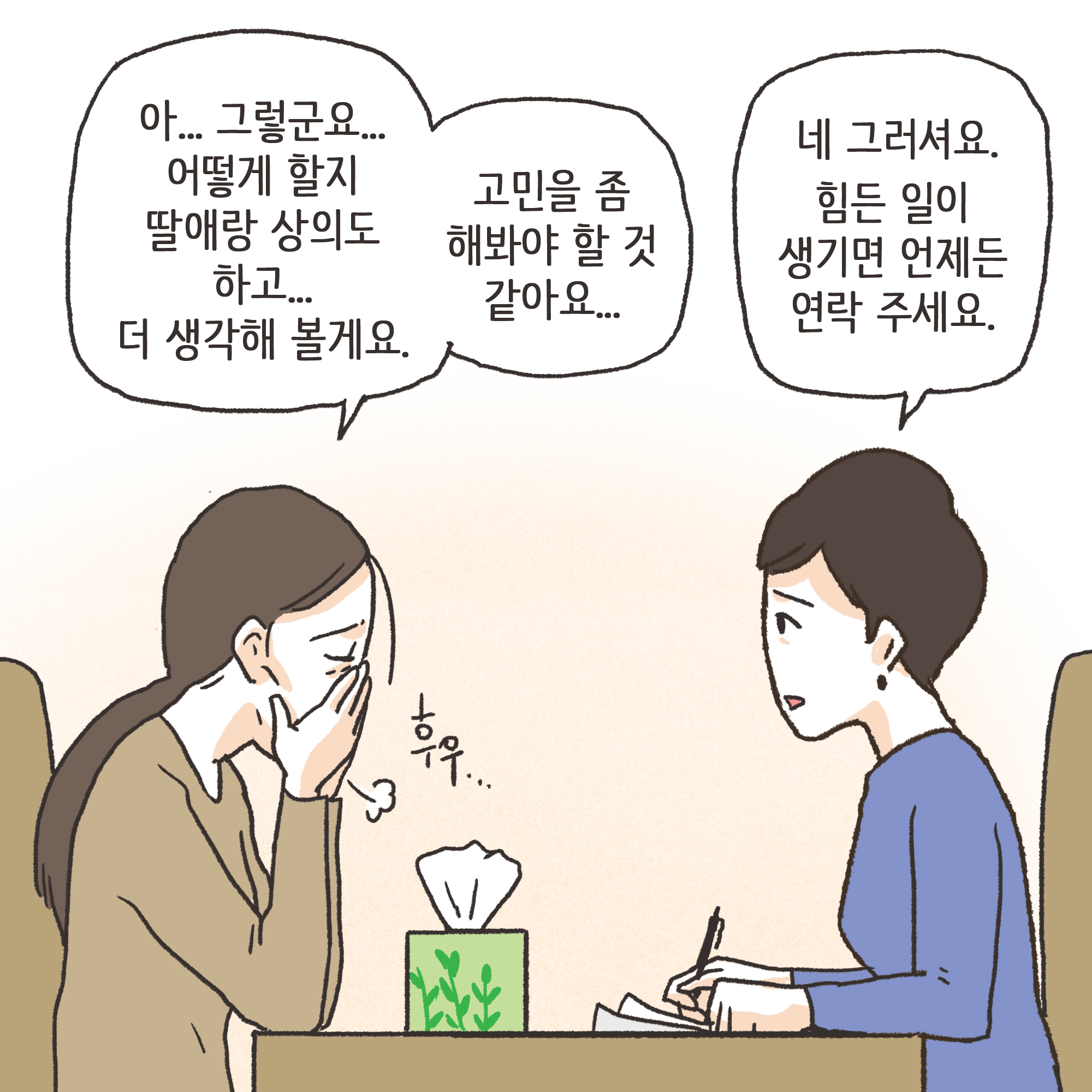 가정폭력과 자녀 진술(2) — 웹툰 장면 11