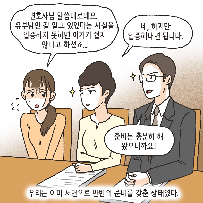 애 친구 엄마 (4) — 웹툰 장면 9