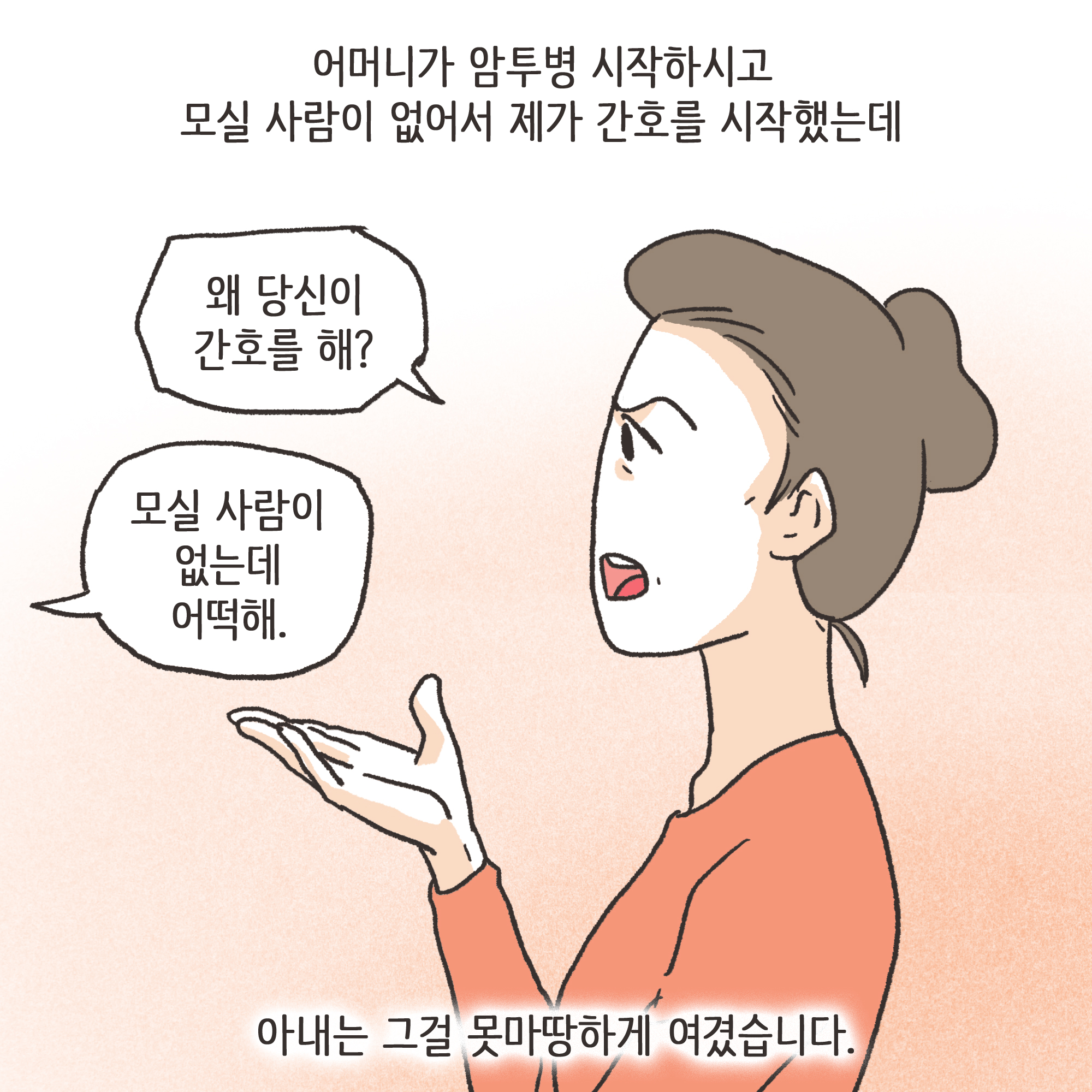 184-07.jpg 양가 화해가 가능할까(2) — 웹툰 장면 10
