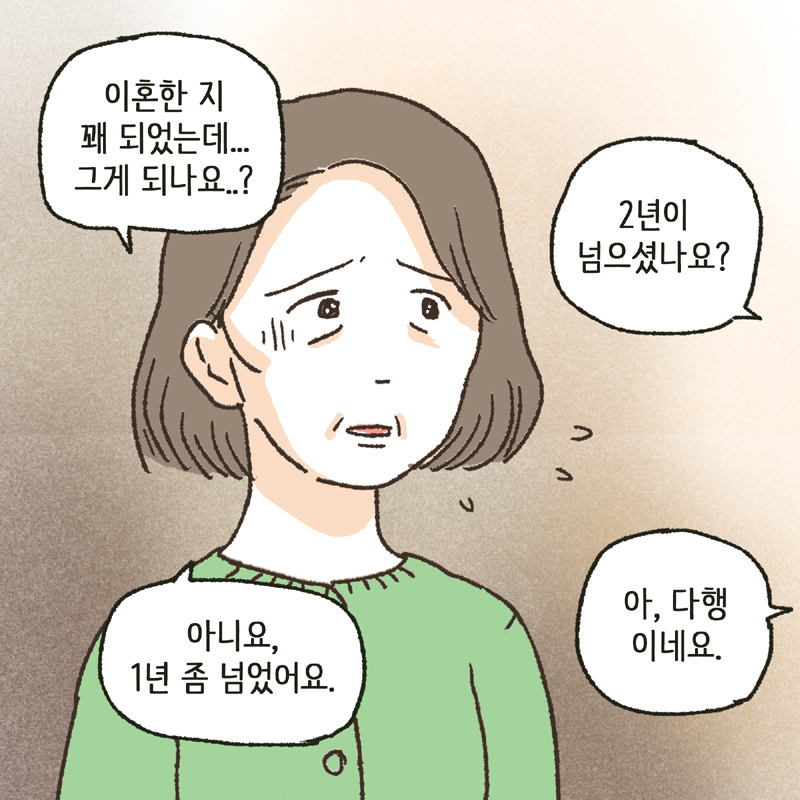 하지만, 그럴수록 사실을 정확히 밝혀보아야 한다 — 웹툰 장면 6