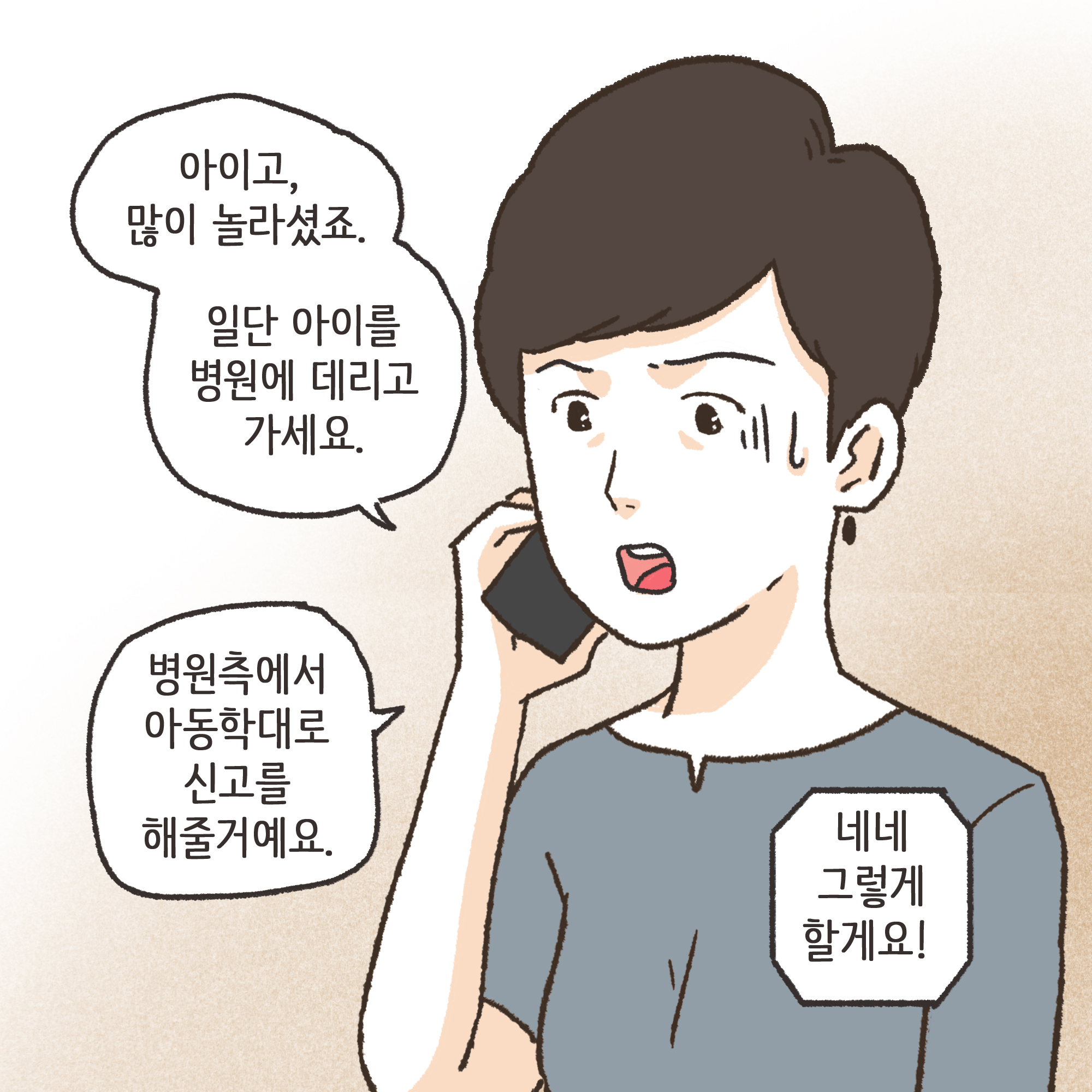 210-03.jpg 이혼과정에서 드러난 아동학대(3) — 웹툰 장면 6