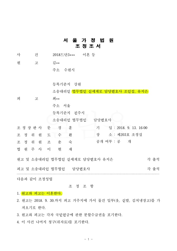 남편이 부정행위 주장하며 유책배우자라 이혼할 수 없다 하였으나 이혼하는 것으로 승소 — 사례 자료 4
