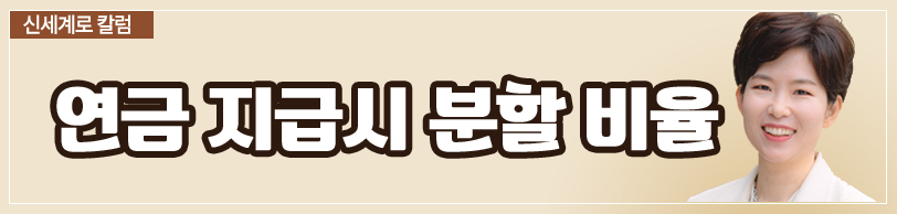 공무원연금 재산분할로 꼭 나눠야 하나요. — 관련 이미지 3