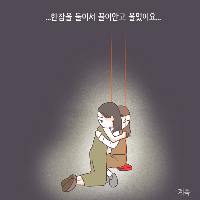 여긴 정말 아무도 없어 엄마 — 웹툰 장면 14