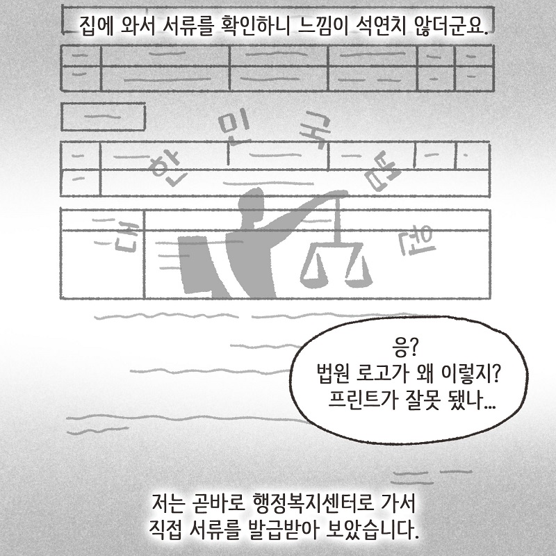 뻔뻔한 남편 (2) — 웹툰 장면 13