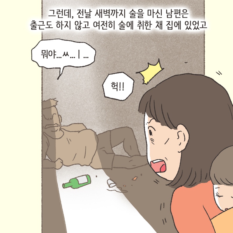 결국 계속 가정폭력에 노출된 채 생활했다 — 웹툰 장면 9