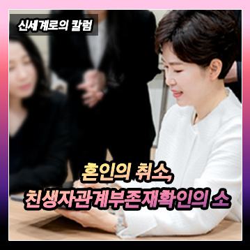 혼인 취소 및 친생자관계부존재확인의소 — 관련 이미지 2