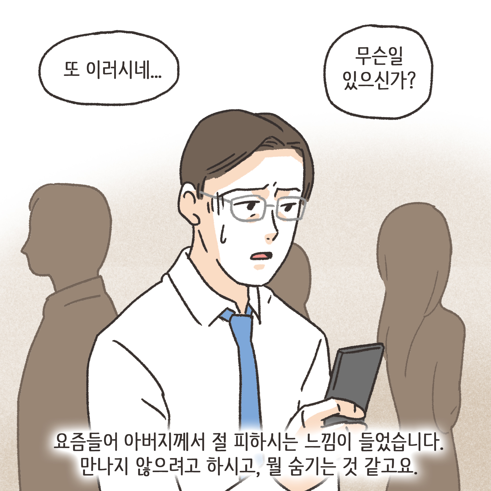 맞고 산 아버지(1) — 웹툰 장면 5