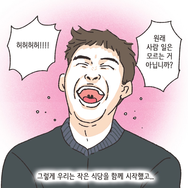 동업, 그리고 결혼 (2) — 웹툰 장면 7
