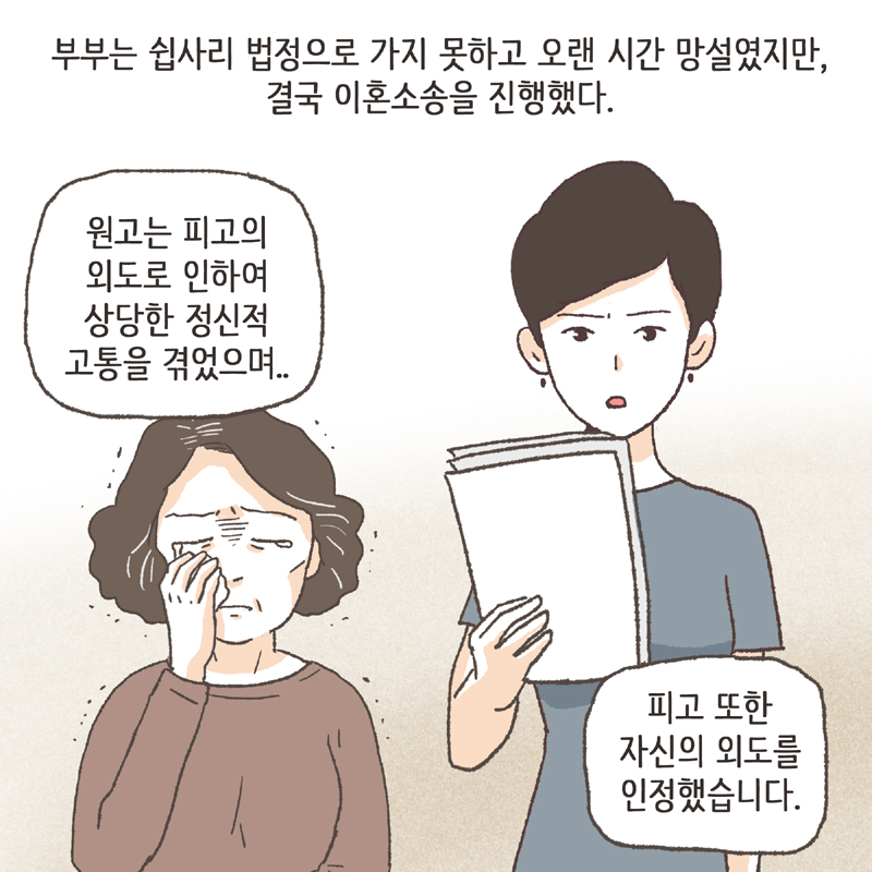 어떻게 이럴수가 있어... 나한테 어떻게 이럴수가 있어! — 웹툰 장면 10