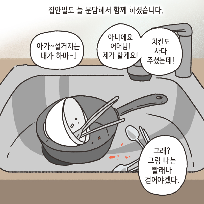 짧은 결혼생활 (2) — 웹툰 장면 9
