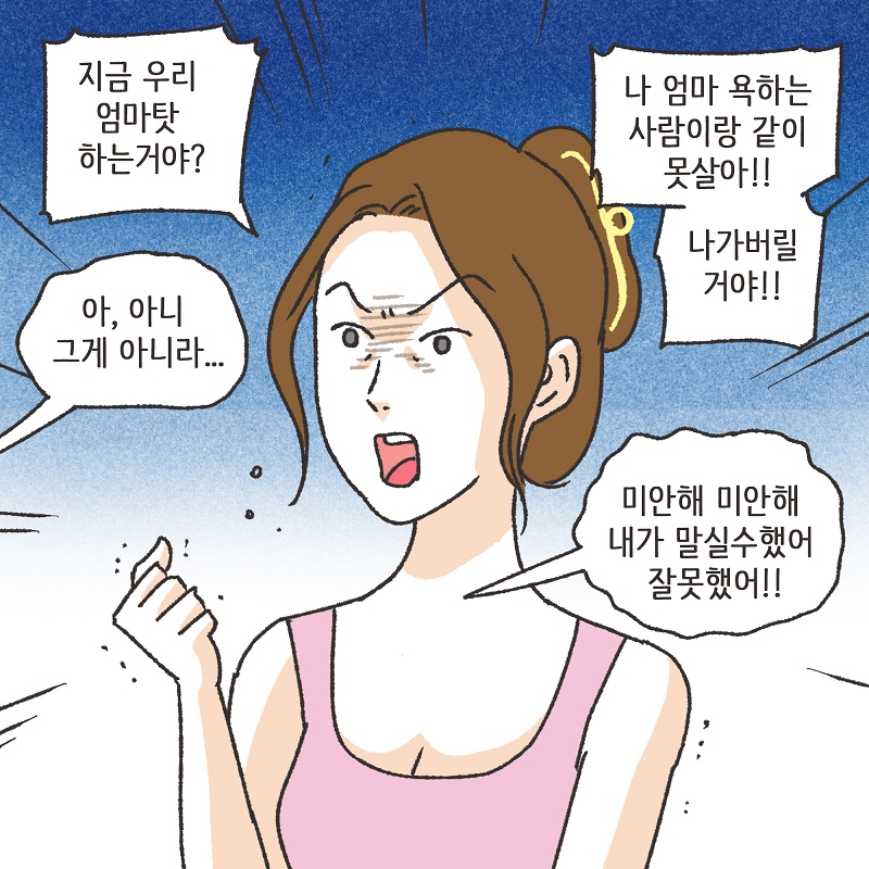 나를 사랑하긴 했었을까? (5) — 웹툰 장면 6