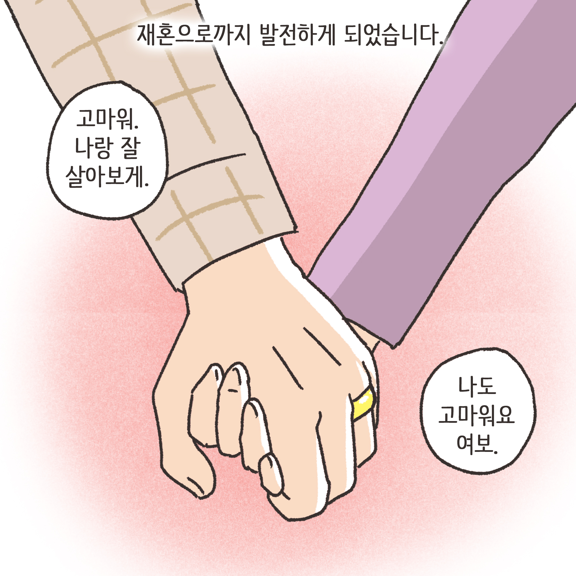 맞고 산 아버지(2) — 웹툰 장면 9