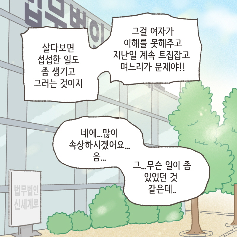 80074-07.jpg 팔은 안으로 굽는다 — 웹툰 장면 11