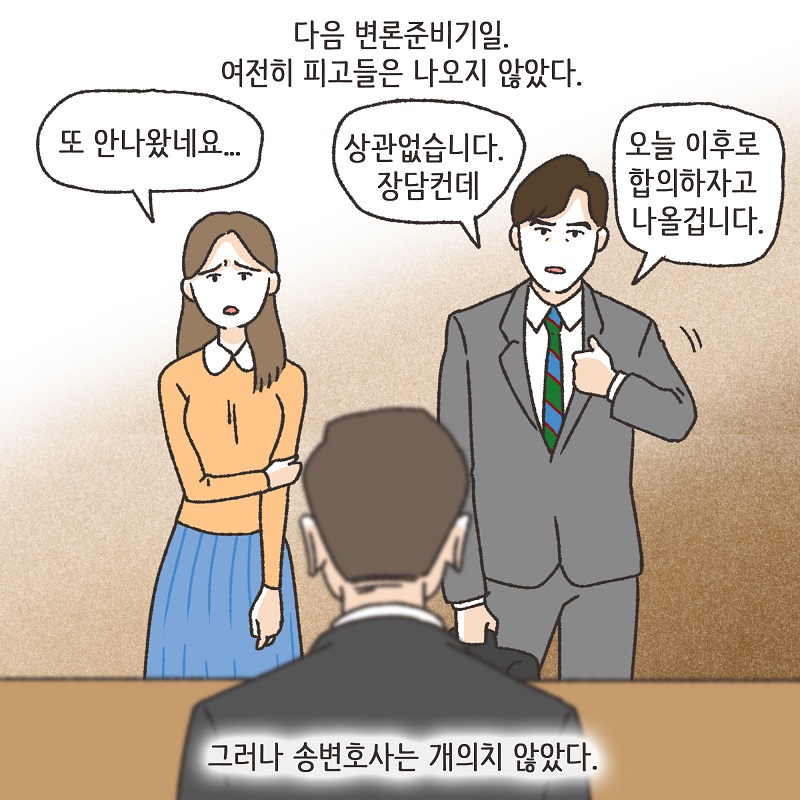 난임 부부 (5) — 웹툰 장면 6