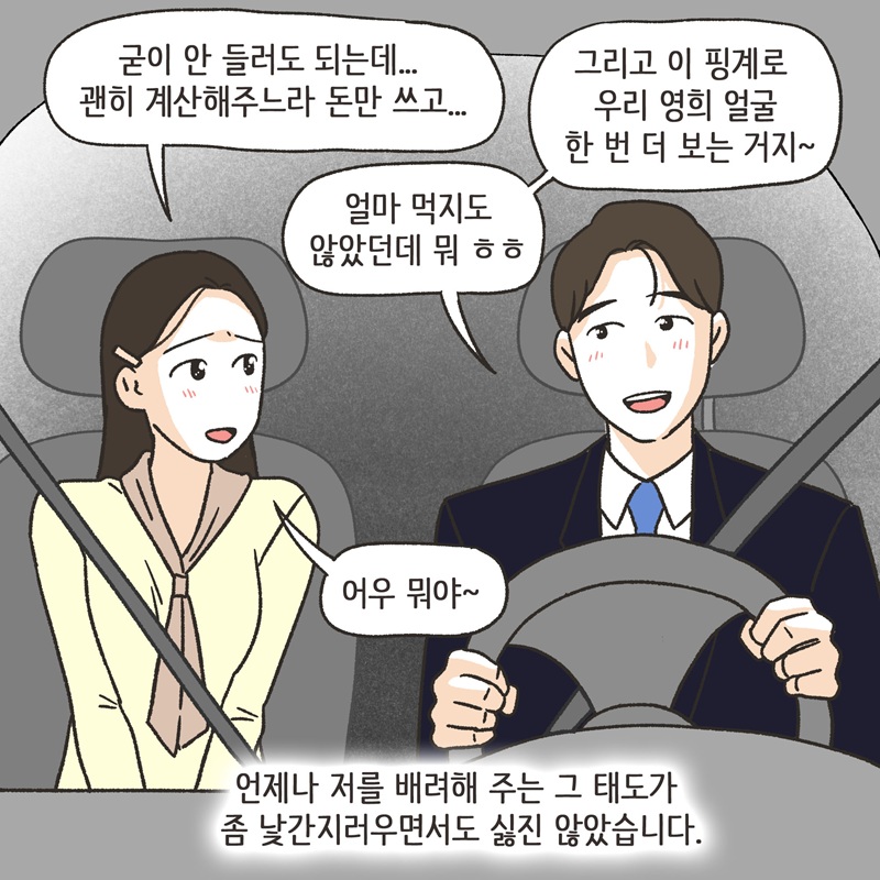 의처증 (1) — 웹툰 장면 8