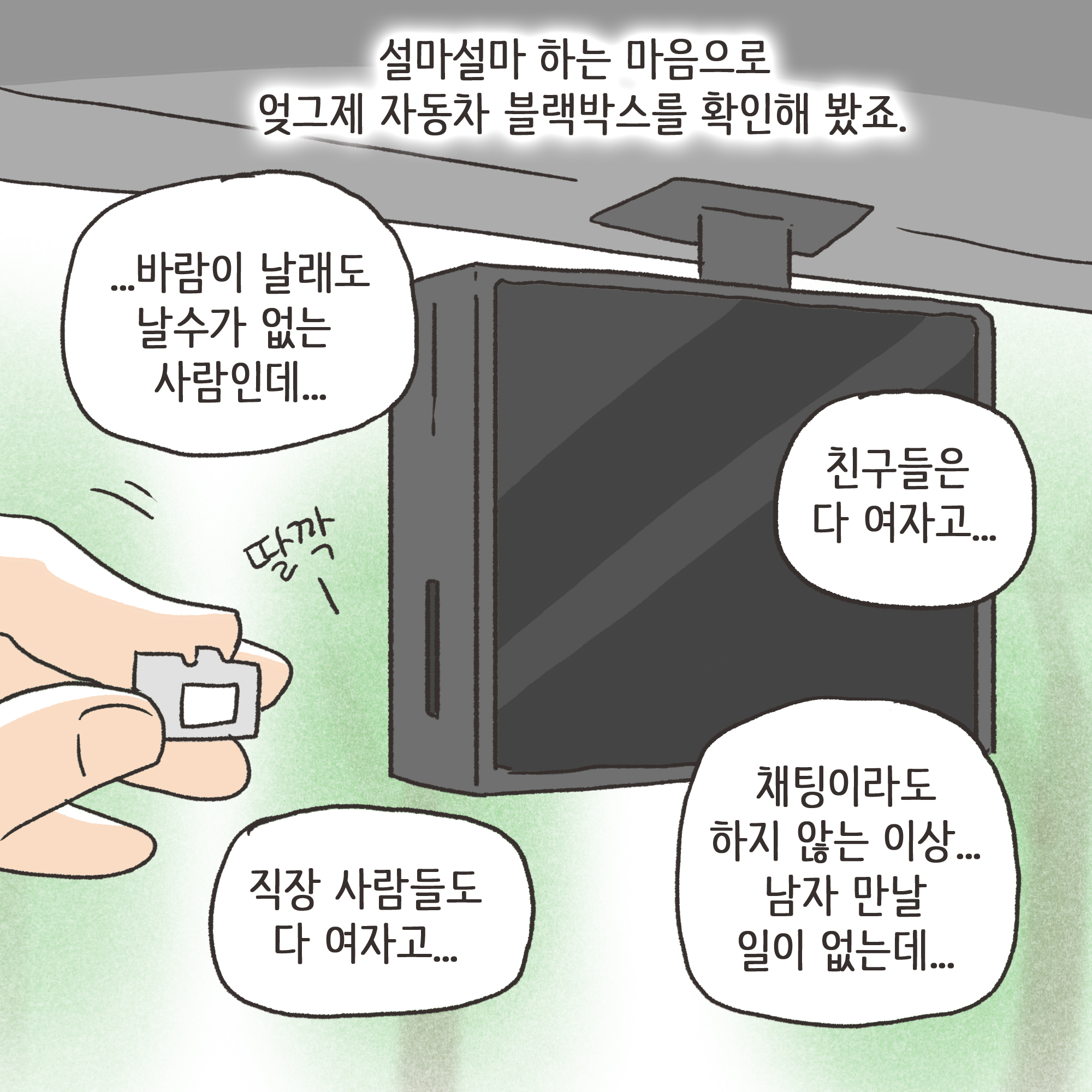 친구의 소개로 만나..(3) — 웹툰 장면 9