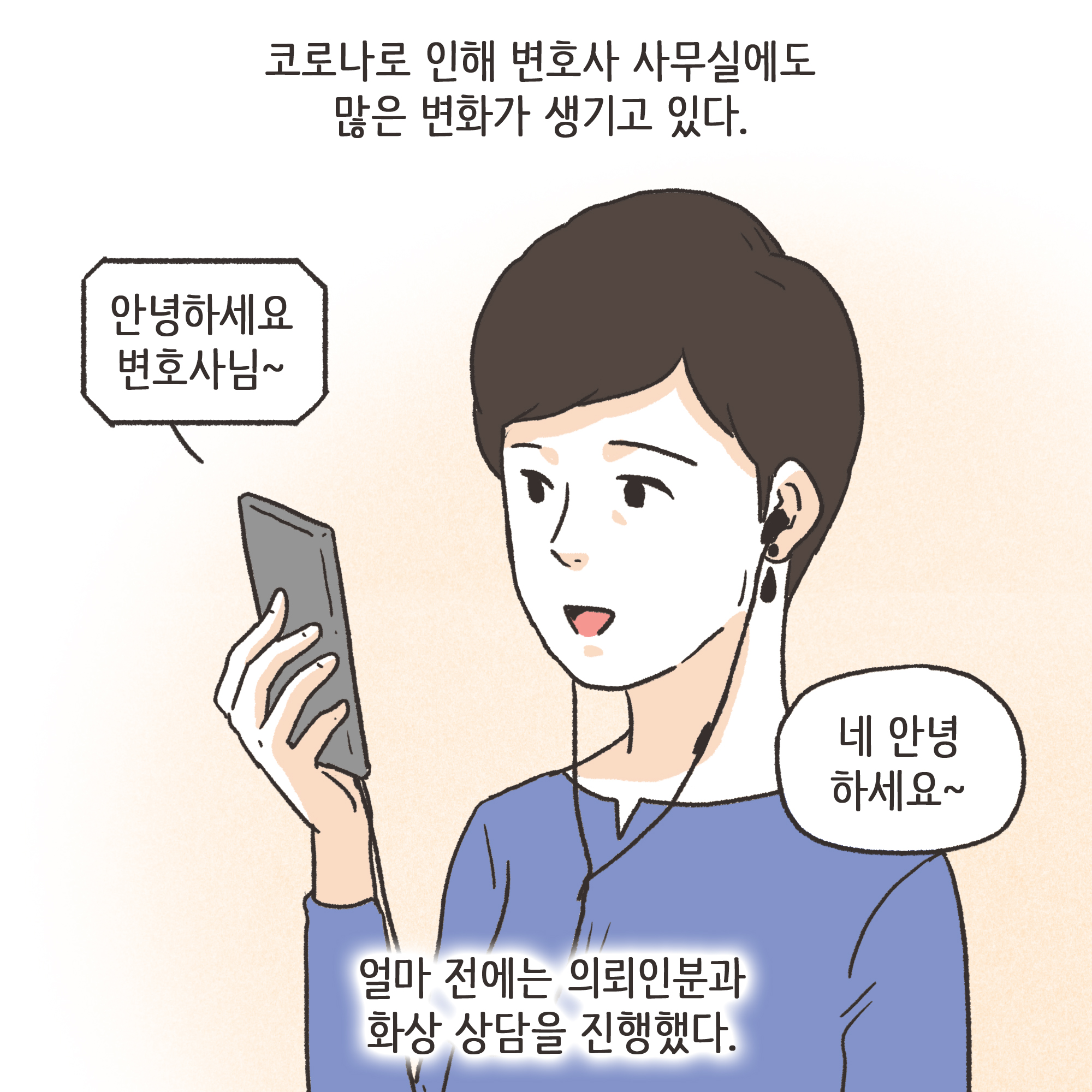 코로나바이러스 2 — 웹툰 장면 4