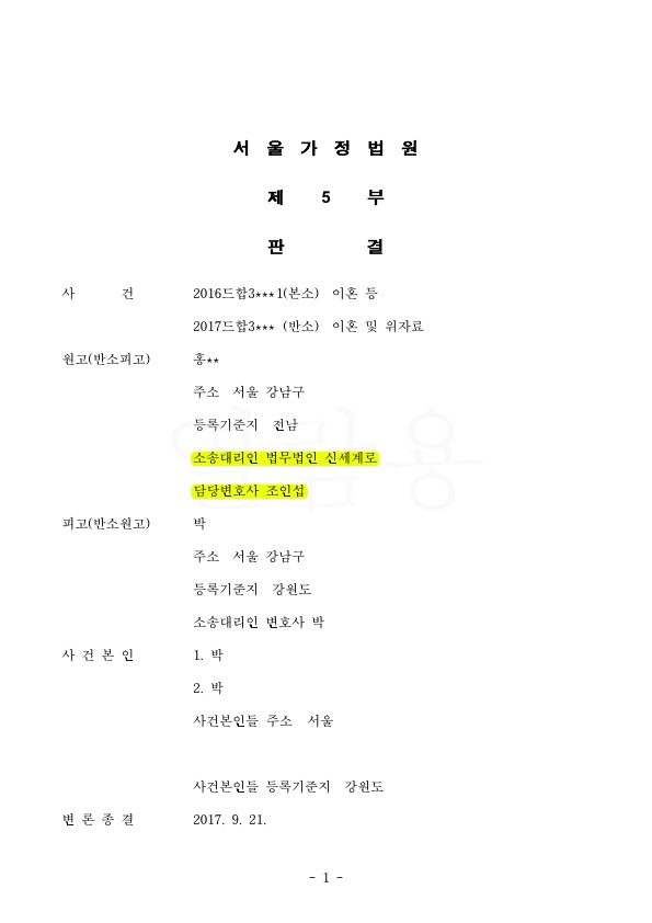 아이를 약취한 남편으로부터 아이를 데리고 오고, 위자료와 재산분할 받는 것으로 승소 — 사례 자료 4