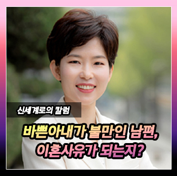 바쁜 아내를 마음에 들어하지 않는 남편, 이혼사유가 될까요? — 관련 이미지 2