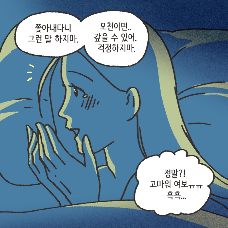 아내의 과소비 (2) — 웹툰 장면 6
