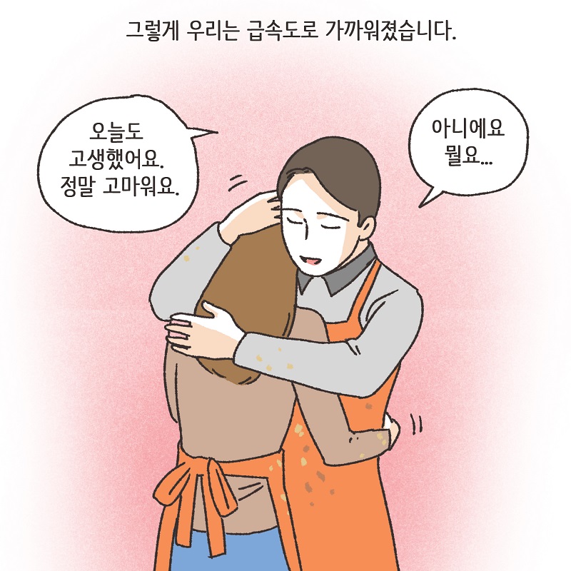 두 얼굴의 아내 (2) — 웹툰 장면 8