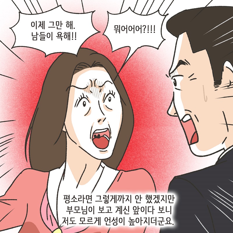 까다로운 아내 (3) — 웹툰 장면 8