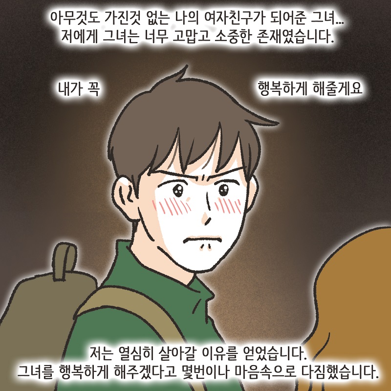파리에서 만난 여인 (3) — 웹툰 장면 6