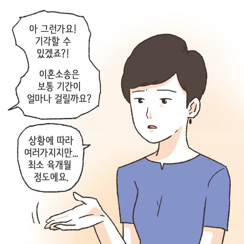 어느날, 한 젊은 남자분이 핼쓱한 얼굴로 변호사 사무실을 찾았다 — 웹툰 장면 9