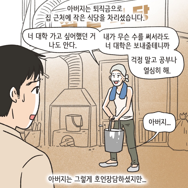 진짜 내 인생 (1) — 웹툰 장면 11