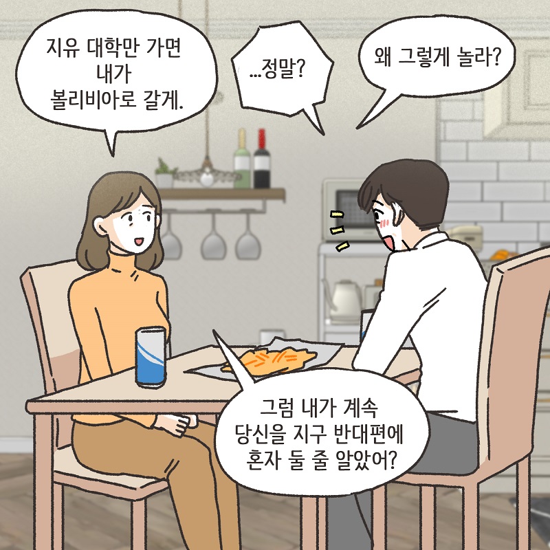 해외 발령 (1) — 웹툰 장면 12