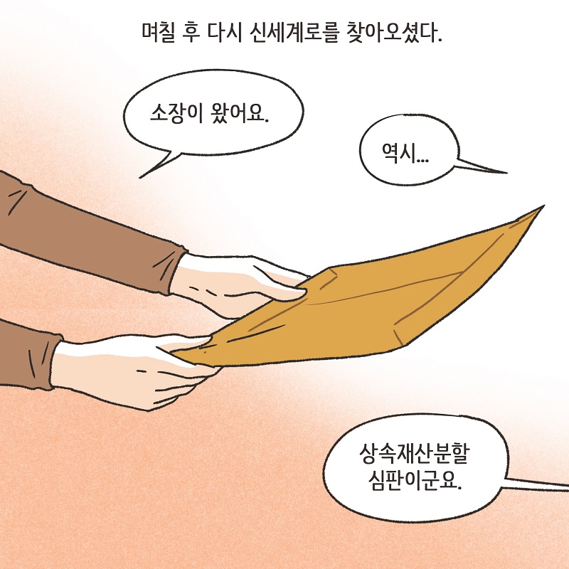 부양에 대한 대가 (5) — 웹툰 장면 12