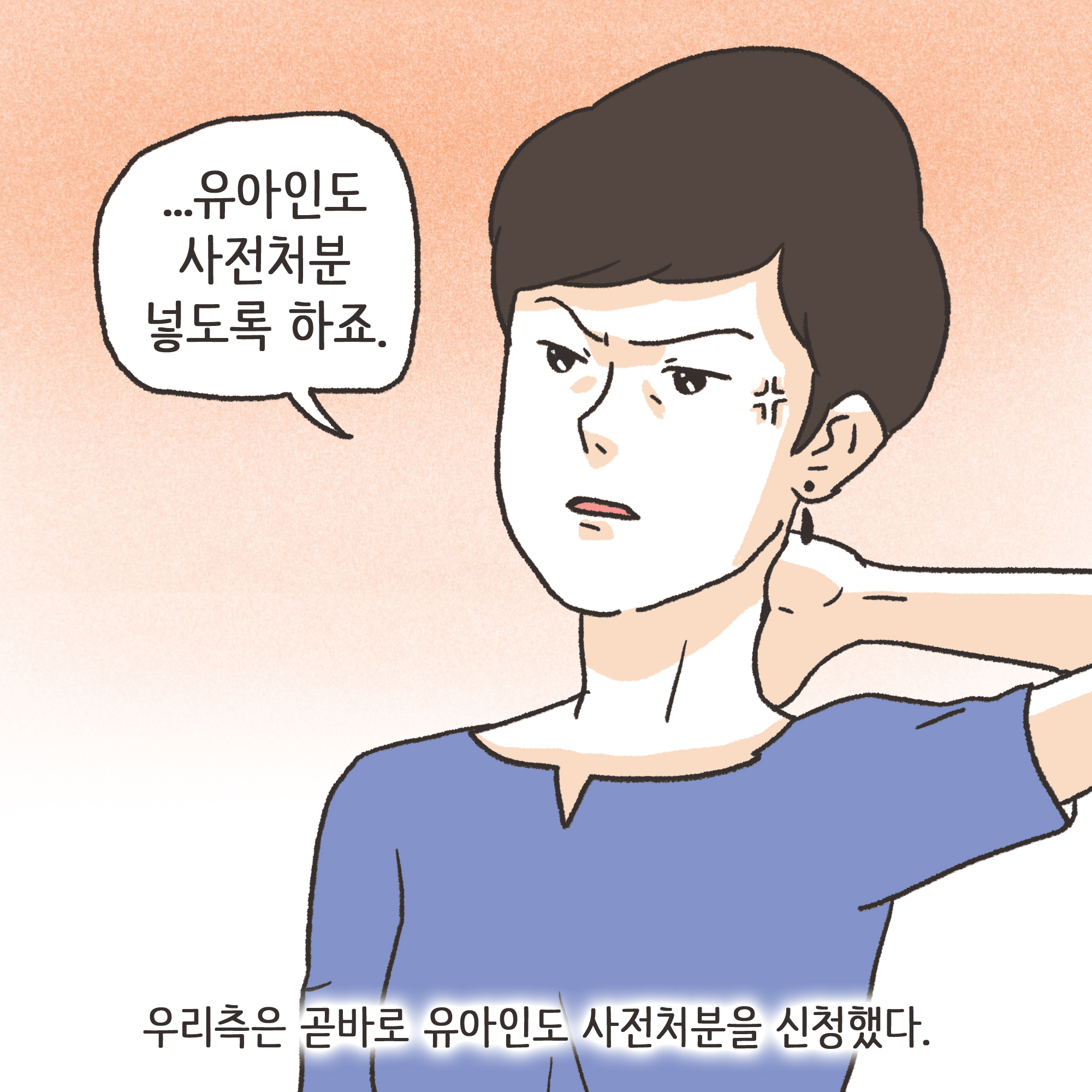 이혼과 아이양육권(2) — 웹툰 장면 10