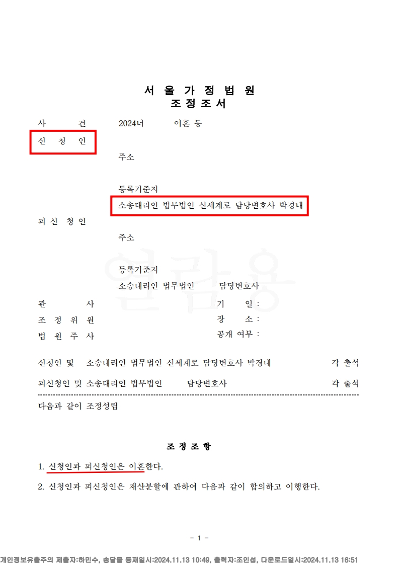 부당했던 28년 혼인생활의 끝, 가정주부 재산분할 4억 5천만원 인정[재산분할승소사례] — 사례 자료 5