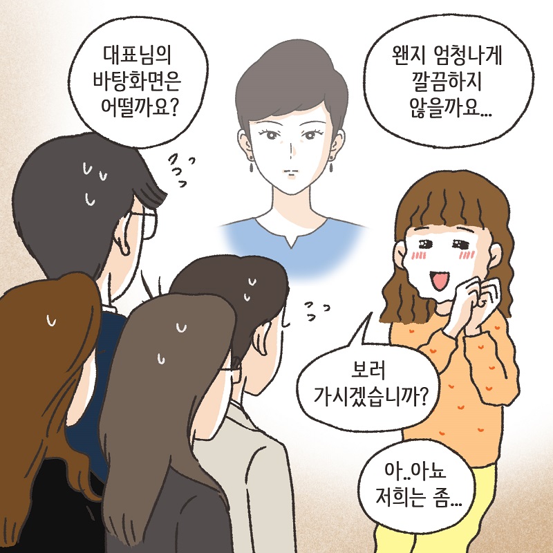 변호사의 바탕화면 (2) — 웹툰 장면 11