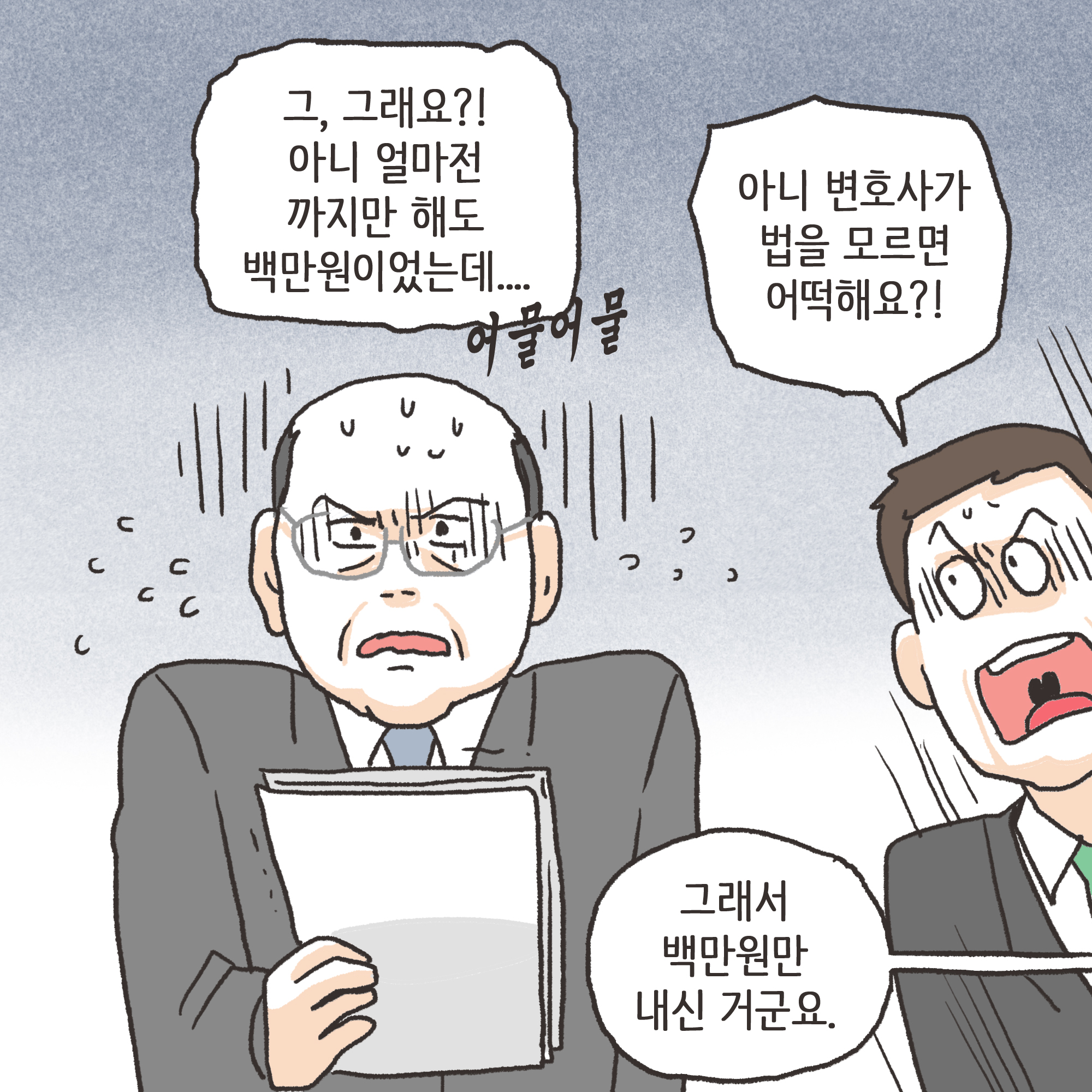 사전처분과 과태료 1000만원(2) — 웹툰 장면 10