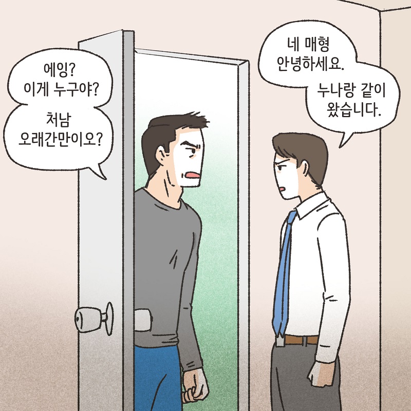 의뢰인의 편지 (5) — 웹툰 장면 9
