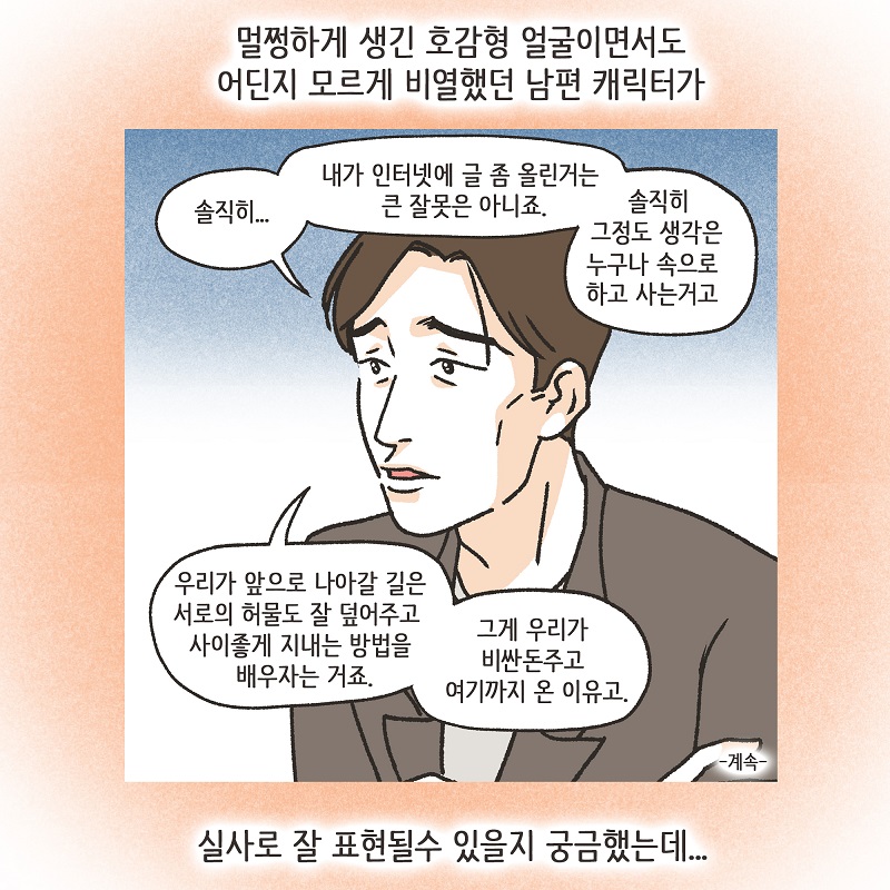 숏드라마 — 웹툰 장면 8