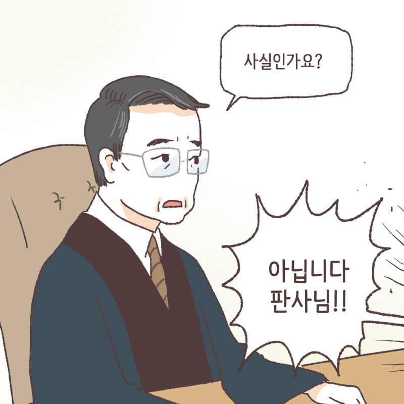 황당한 변론들 — 웹툰 장면 8