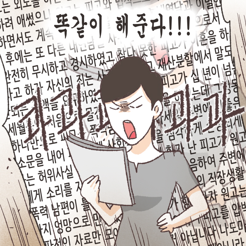 이런식으로 기를 눌러보려고 — 웹툰 장면 11