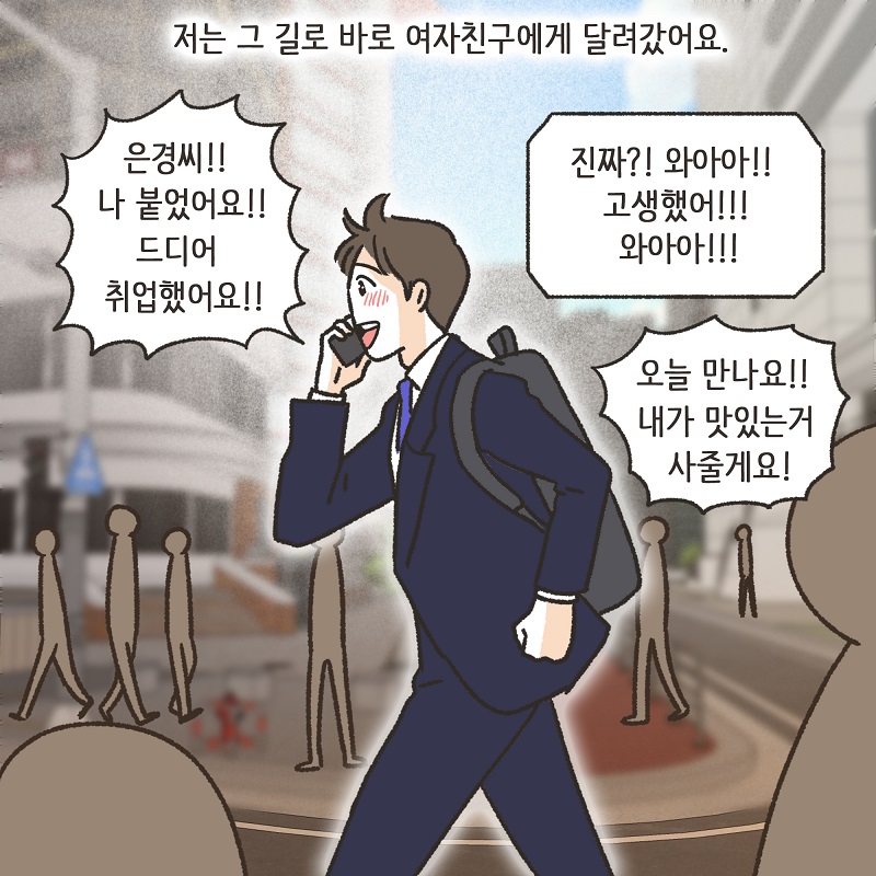파리에서 만난 여인 (3) — 웹툰 장면 9