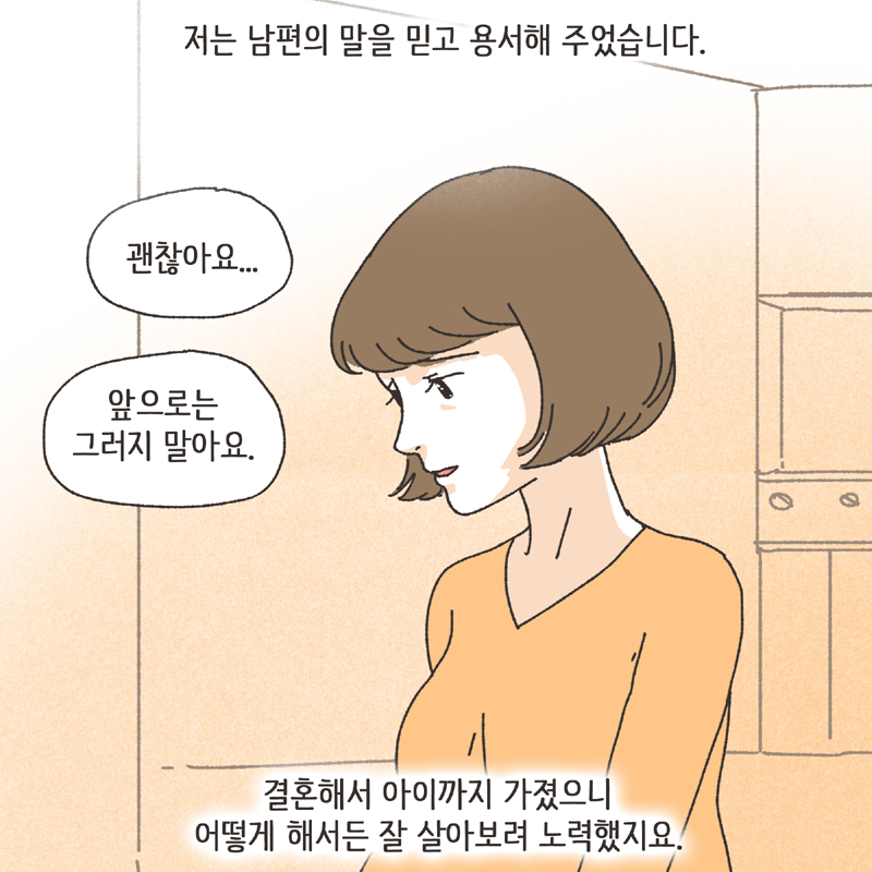 328-02.jpg 남편의 술주정 (4) — 웹툰 장면 6
